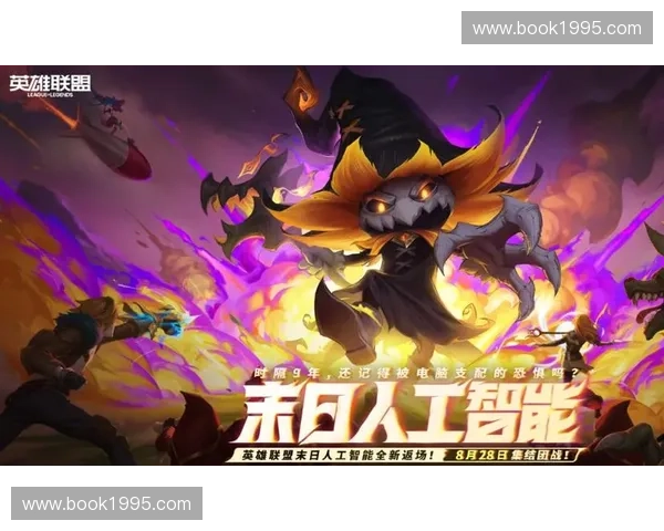 末日天灾全面爆发英雄联盟世界陷入毁灭边缘的终极浩劫 末日天灾全面爆发英雄联盟世界陷入毁灭边缘的终极浩劫